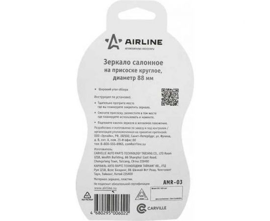 Круглое зеркало салонное на присоске диаметр 88 мм Airline AMR-03 – изображение 3