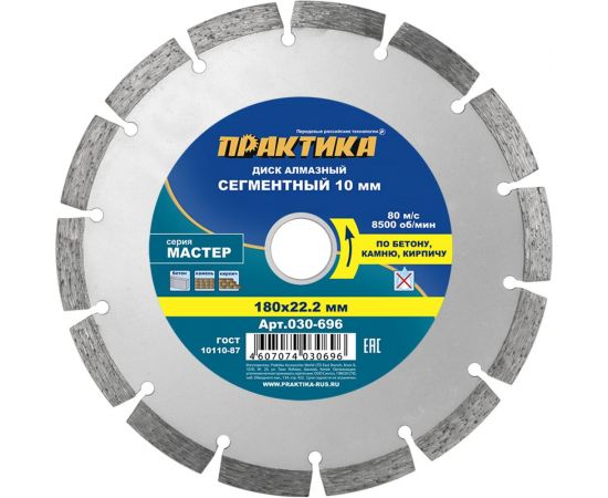 Диск алмазный сегментный Мастер (180х22.2 мм) ПРАКТИКА 030-696 – изображение 2