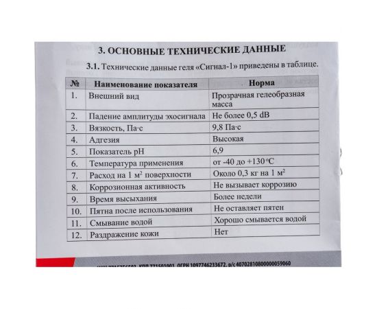 Гель для УЗК Сигнал-1 флакон 250 гр НТЦ Эксперт ntc-000046 – изображение 3