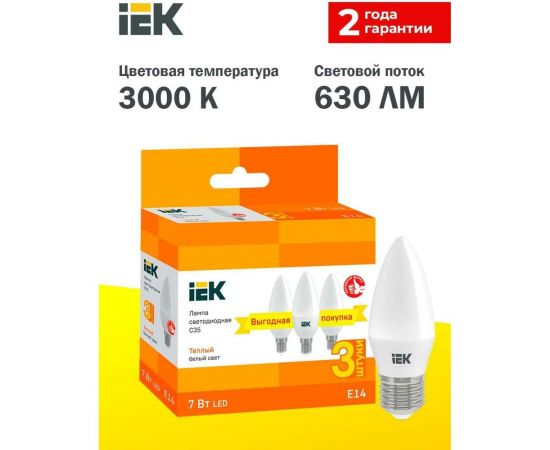 Лампа IEK LED C35 свеча 7Вт 230В 3000К E14 3шт/упак LLE-C35-07-230-30-E14-3 – изображение 3