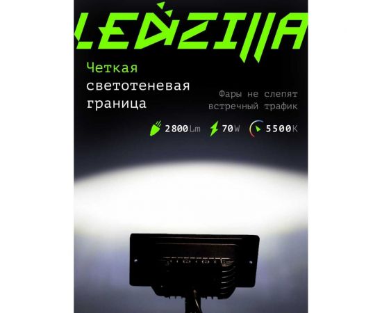 Противотуманные светодиодные автомобильные фары LEDZILLA ВАЗ КАМАз 2110-2115, 70Вт 9-32В, противотуманки на авто, LED, ПТФ Лада, 2 шт 2110-70W – изображение 5