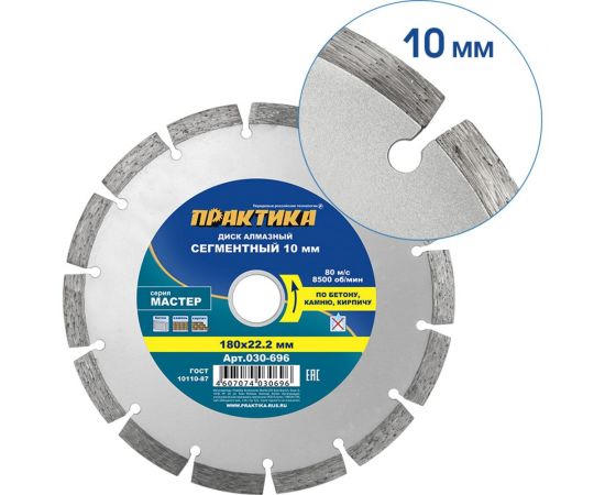 Диск алмазный сегментный Мастер (180х22.2 мм) ПРАКТИКА 030-696 – изображение 6