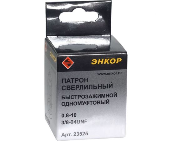 Патрон одномуфтовый БЗП 0.8-10 мм, 3/8"" Энкор 23525 – изображение 4