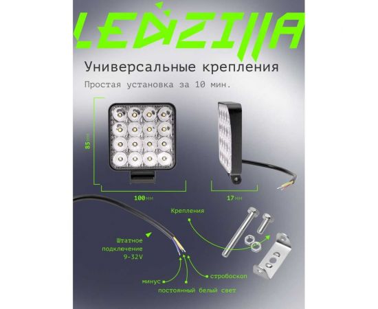 Противотуманные светодиодные автомобильные фары LEDZILLA 48Вт 12-24В ФСО ПТФ дальнего света, 2 шт G0001-FSO – изображение 8