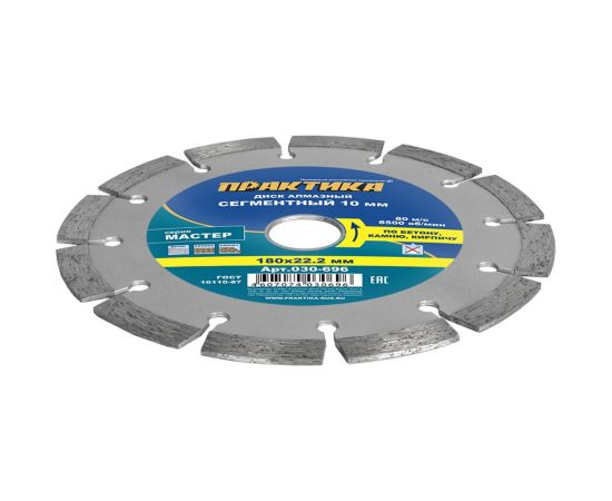 Диск алмазный сегментный Мастер (180х22.2 мм) ПРАКТИКА 030-696 – изображение 5