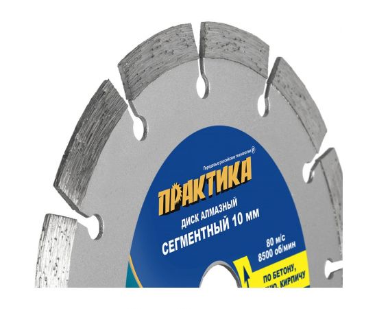 Диск алмазный сегментный Мастер (180х22.2 мм) ПРАКТИКА 030-696 – изображение 4