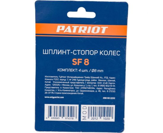 Стопоры самозажимные для колес фрез SF 4 шт, 8 мм PATRIOT 490002232 – изображение 7
