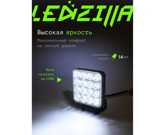 Противотуманные светодиодные автомобильные фары LEDZILLA 48Вт 12-24В ФСО ПТФ дальнего света, 2 шт G0001-FSO – изображение 6