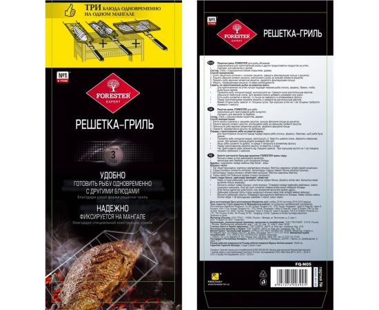 Решетка-гриль для рыбы Forester FQ-N05 – изображение 9