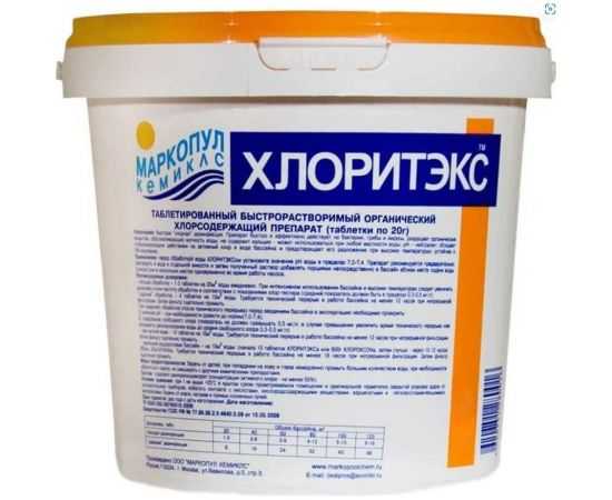 Хлоритэкс МАРКОПУЛ КЕМИКЛС в таблетках по 20 г., ведро 4 кг 80382 
