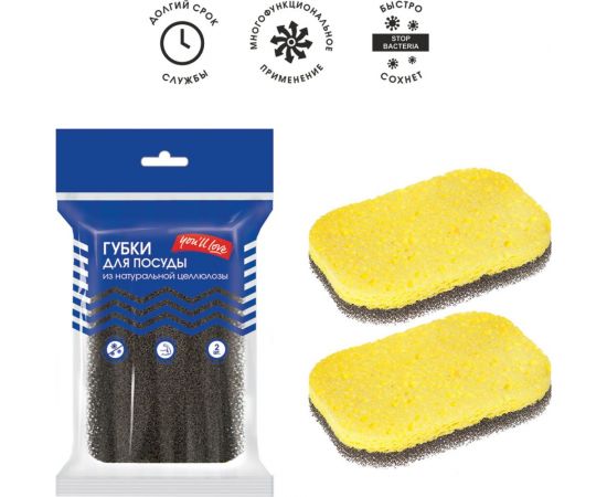 Целлюлозная губка Youll Love с ретикулированным поролоном, 2 шт. 75084 