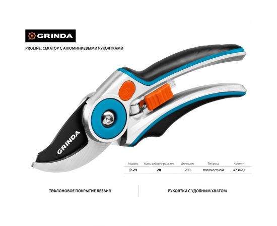 Плоскостной секатор Grinda PRO Line 423429 – изображение 2