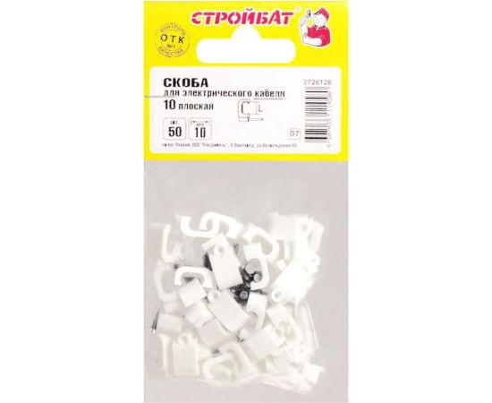 Скоба для электрокабеля Стройбат 10 плоская 50 шт 014911 – изображение 2