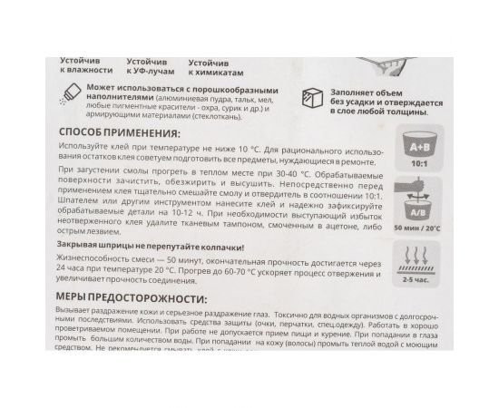 Эпоксидный клей Анлес Эпокси-универсал 11 мл 70026 – изображение 4