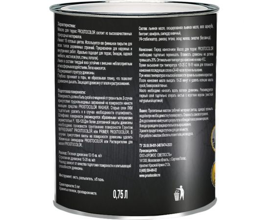Масло для террас ПРОСТОКОЛОР платина, 0,75 л 83938 – изображение 2