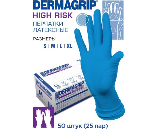 Смотровые латексные перчатки DERMAGRIP HIGH RISK 50 штук, размер S CT0000000685 – изображение 5