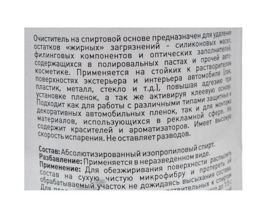 Спиртовой обезжириватель Shine systems IPA PPF 750 мл SS723 – изображение 4