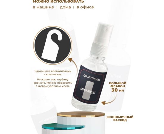 Ароматизатор освежитель в машину Avto Vins спрей миллион набор 3 шт. 7033036 – изображение 2