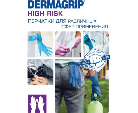 Смотровые латексные перчатки DERMAGRIP HIGH RISK 50 штук, размер S CT0000000685 – изображение 4