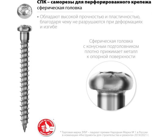 Саморезы для перфорированного крепежа ЗУБР СПК 50x5 мм, белый цинк, 170 шт. 30061-50-50 – изображение 5