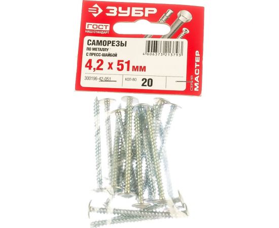 Саморезы с прессшайбой по листовому металлу до 0,9 мм Зубр PH2 4,2х51 мм 20шт 300196-42-051 – изображение 4