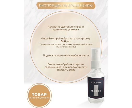 Ароматизатор освежитель в машину Avto Vins спрей миллион набор 3 шт. 7033036 – изображение 4