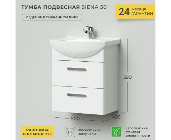 Тумба с раковиной IKA Siena 50 подвесная 500x405x590 Белый 4657784358146 