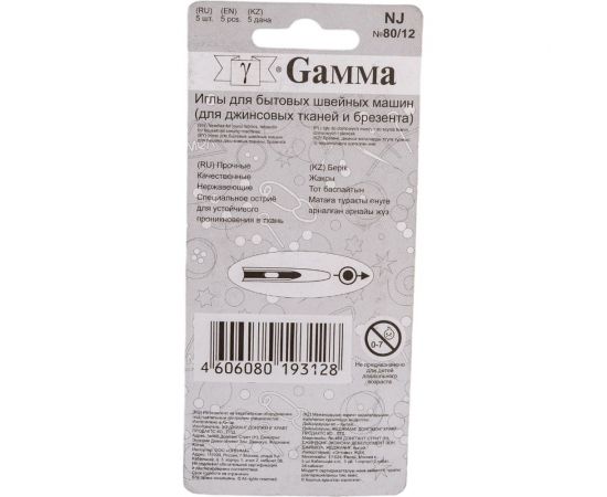 Иглы для бытовых швейных машин для джинсы NJ №80/12 5 шт. Gamma 110979 – изображение 3