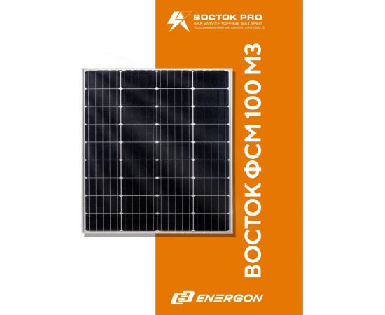 Солнечная батарея Восток Pro Восток ФСМ 100 М3 – изображение 5
