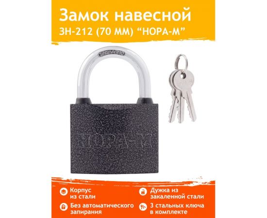 Навесной замок НОРА-М ЗН-212-70 мм 3кл. 12972 – изображение 5