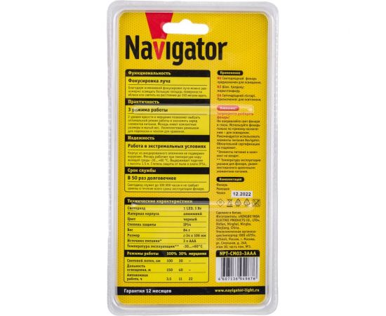 Фонарь Navigator, NPT-CM03-3AAA, алюминий, 1LEDх3Вт, фокус, блистер 94967 – изображение 2