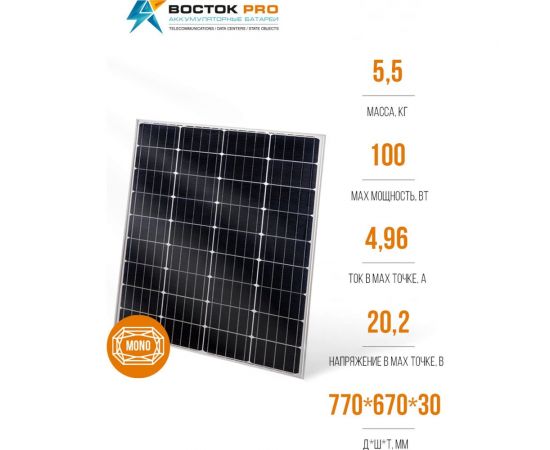 Солнечная батарея Восток Pro Восток ФСМ 100 М3 – изображение 6