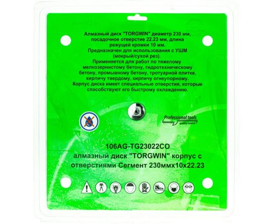 Алмазный диск сегментированный 230х10х2.6х22.23 мм TORGWIN 106AG-TG23022СО – изображение 5