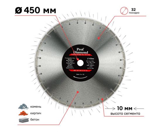 Диск алмазный сегментный Prof Diamond 450x3.8x10x32 мм S.E.B. 106AG-P45032CE – изображение 3