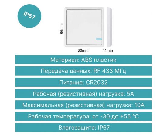 Умный выключатель GRITT Practic 1 клавиша, белый комплект 1 выключатель IP67, 1 радиореле, 220В, 1000Вт 433 + 11108 – изображение 7