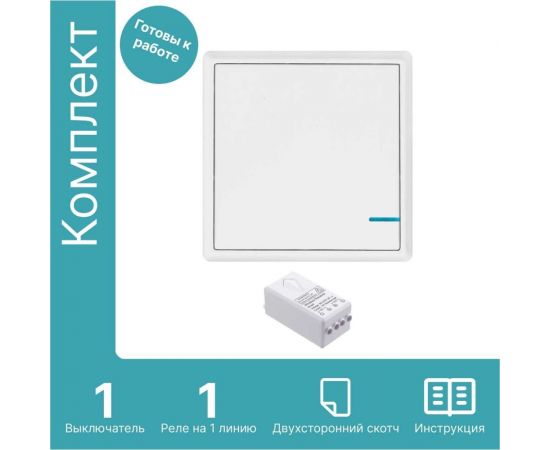 Умный выключатель GRITT Practic 1 клавиша, белый комплект 1 выключатель IP67, 1 радиореле, 220В, 1000Вт 433 + 11108 – изображение 6