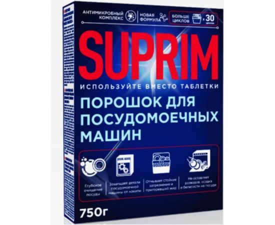 Порошок для посудомоечной машины Сонца 750г Suprim 87972 