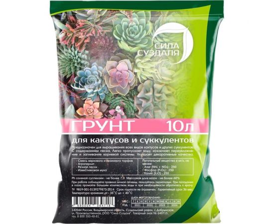 Грунт Сила Суздаля Кактусы и Cуккуленты Black, 10 л 4680004064718 