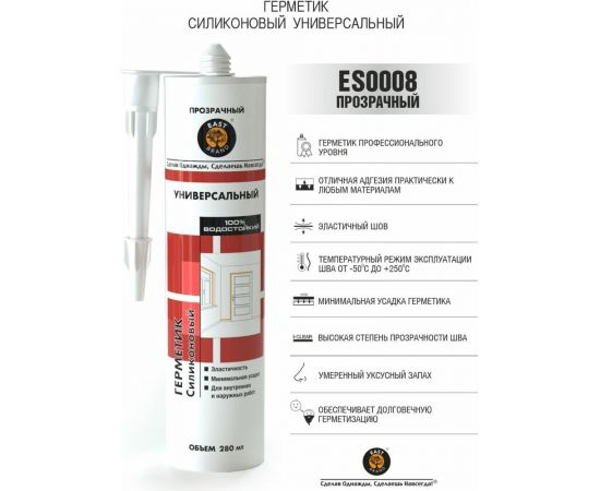 Универсальный силиконовый герметик EAST BRAND кислотный, прозрачный, 280 мл ES0008 – изображение 3