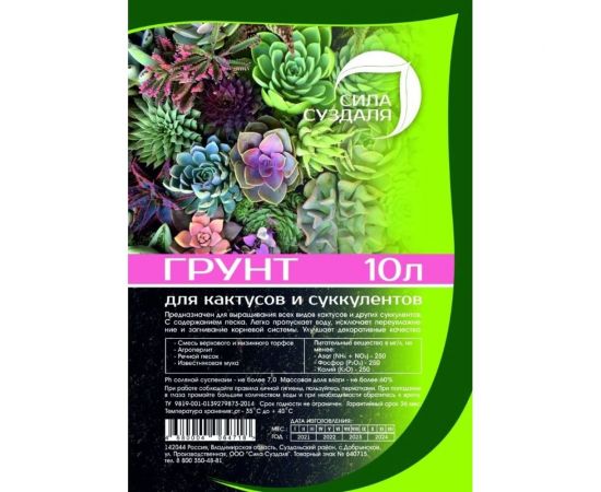 Грунт Сила Суздаля Кактусы и Cуккуленты Black, 10 л 4680004064718 – изображение 2