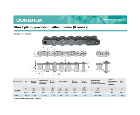 Цепь DONGHUA 06B-1 DH (526 зв.) 1736 – изображение 3