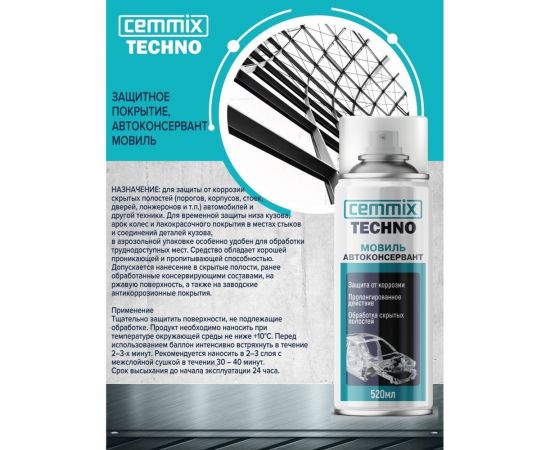 Защитное покрытие CEMMIX Автоконсервант мовиль, 520 мл 116 – изображение 3