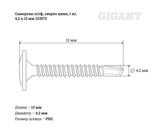 Саморезы Gigant 4,2x13, п/сф, сверло, цинк, 1 кг 123573 – изображение 5