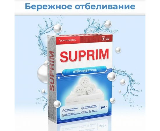 Отбеливатель Сонца 500г Suprim 86358 – изображение 2