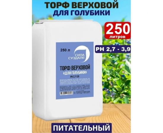 Торф для голубики Сила Суздаля 250 л 4680004063223 – изображение 4