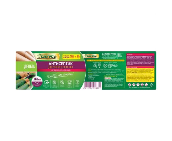 Антисептик древесины ООО Сагус Дельта (0,2 кг, сухой концентрат) Д 0371 – изображение 2