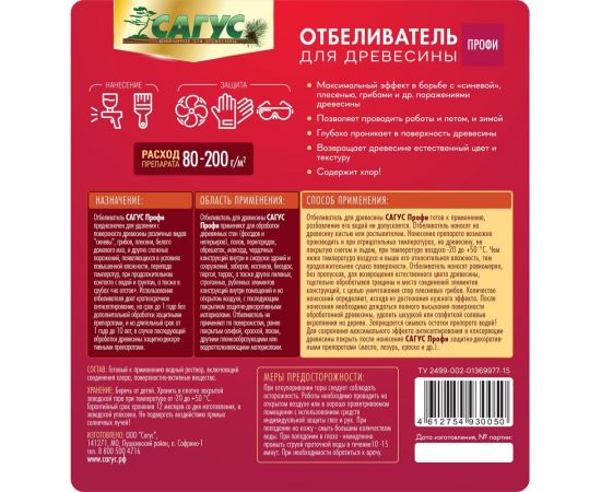 Отбеливатель древесины ООО Сагус Профи 6 кг П 0043 – изображение 2