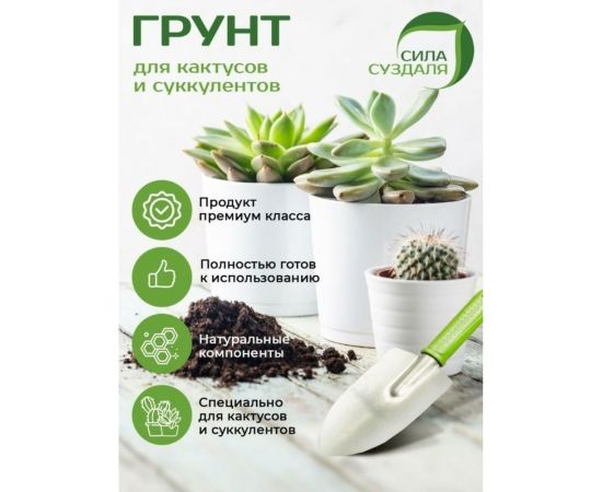 Грунт Сила Суздаля Кактусы и Cуккуленты Black, 10 л 4680004064718 – изображение 3