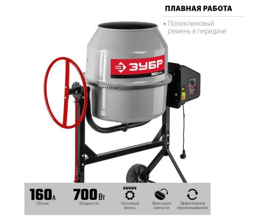 Бетономешалка ЗУБР 160 л БМЧ-160 – изображение 3