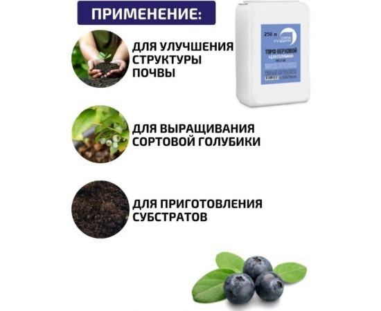 Торф для голубики Сила Суздаля 250 л 4680004063223 – изображение 2